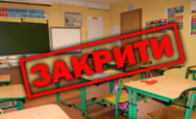Школи в Україні закривають без громадських обговорень: шквал обурень