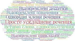 Тест «ПРОСТЕ РЕЧЕННЯ»