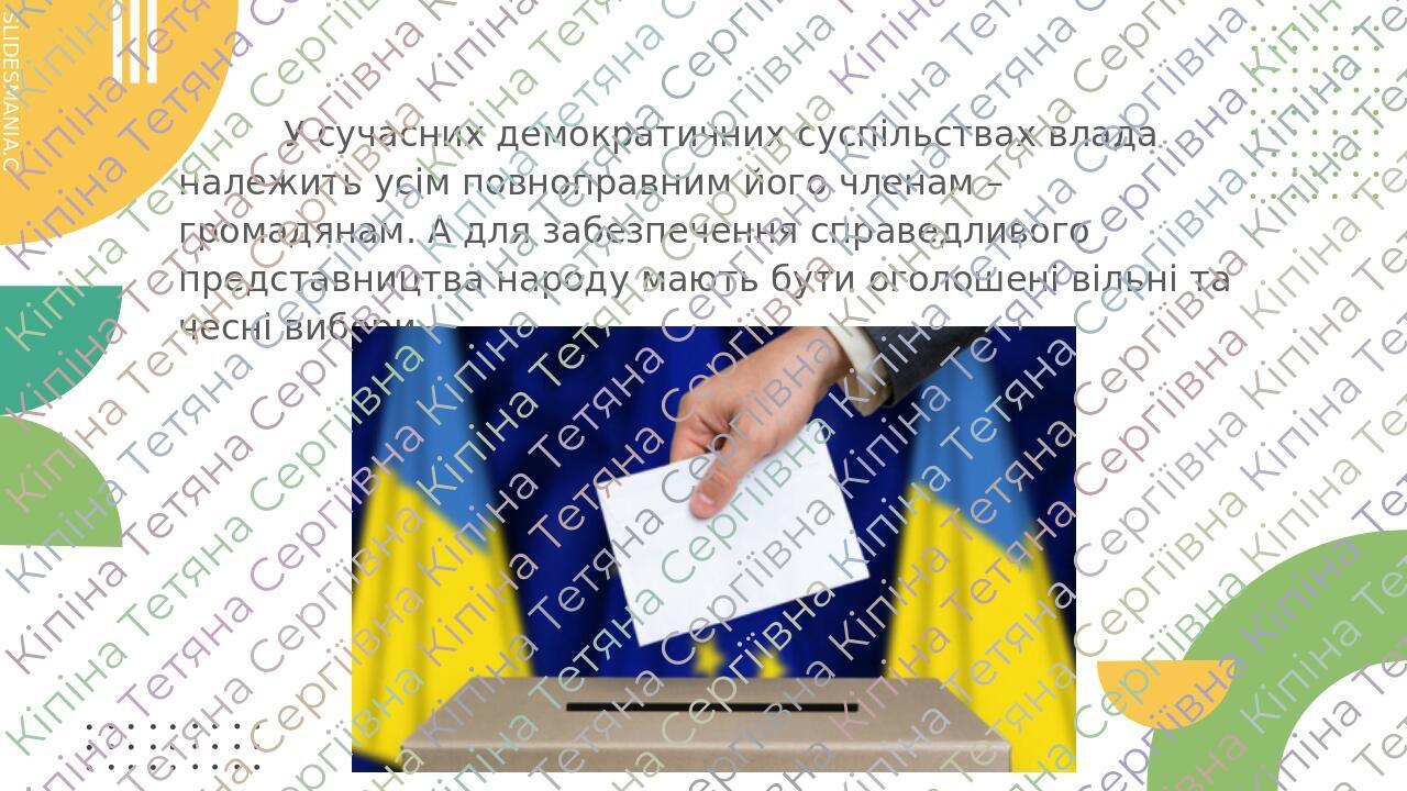 Презентація з теми: "ЩО ТАКЕ ДЕМОКРАТІЯ" | Презентація. Громадянська освіта