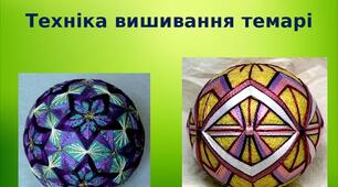 Презентація на тему: "Техніка вишивання темарі"