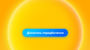 Передбачення від "Всеосвіти"