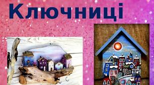 Презентація на тему: "Ключниці"
