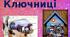 Презентація на тему: "Ключниці"