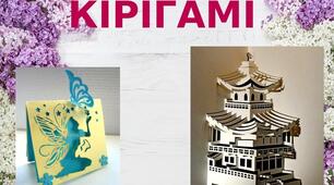 Презентація на тему: "Кірігамі"