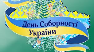 Фотоквест до Дня Соборності