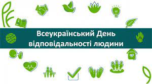 Презентація "День відповідальності людини"