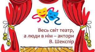 Театральна афіша повідомляє. Нові території мистецтва.