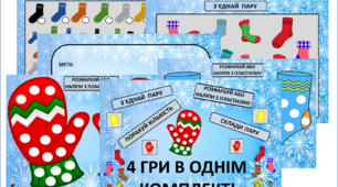 Дидактична гра "Знайди пару + порахуй кількість + з`єднай пару + розфарбуй"