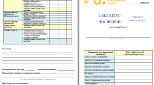 Свідоцтво досягнень для 5 класу НУШ (підлягає редагуванню)