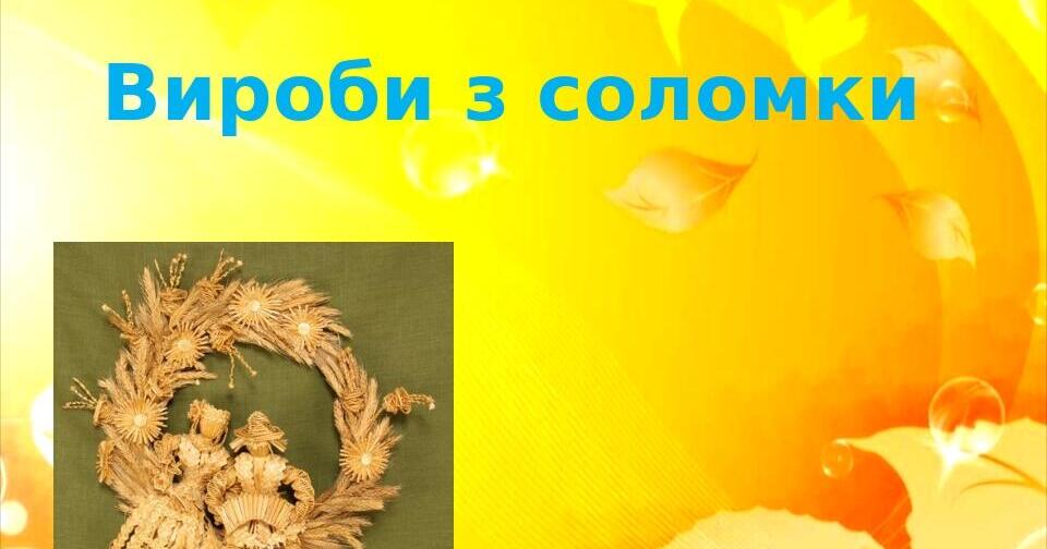 Мітла з рисової соломи сорго MINI (ручна) - maloves.ru