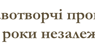 Державотворчі процеси в перші роки незалежності