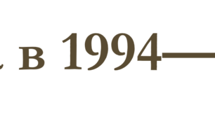 Презентація на тему: "Україна в 1994—1999 рр."