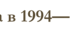 Презентація на тему: "Україна в 1994—1999 рр."