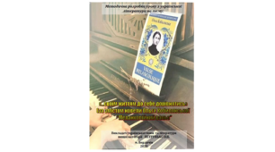 Тема уроку: "...своїм життям до себе дорівнятись..." за новелою О,Кобилянської "Меланхолійний вальс"