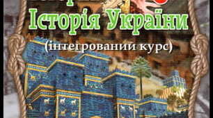 Давньогрецьке суспільство за поемами Гомера