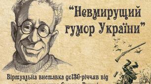 Остап Вишня. "Моя автобіографія", "Сом"