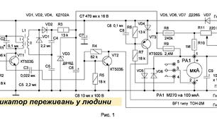 Методична розробка для гуртка Радіоконструкторів: «Індикатор переживань у людини»