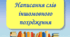 НАПИСАННЯ СЛІВ ІНШОМОВНОГО ПОХОДЖЕННЯ
