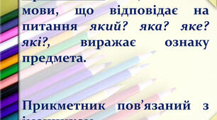 Число прикметників 