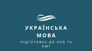 Презентація для підготовки до ЗНО / НМТ з теми "Правила вживання м’якого знака"