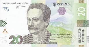 20 гривень — Вікіпедія