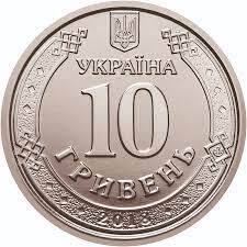 10 гривень (монета) — Вікіпедія