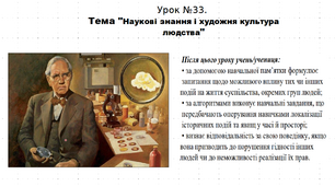 Презентація до уроку історії "Наукові знання і художня культура людства". 5 клас (НУШ). За підручником авторів Щупак, Бурлака, Піскарьова, Посунько.