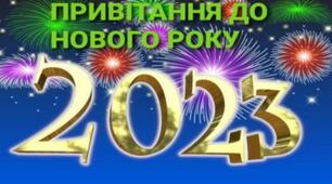 Презентація " Новорічне привітання" .Щиро вітаю всіх колег з наступаючим Новим роком та Різдвом!