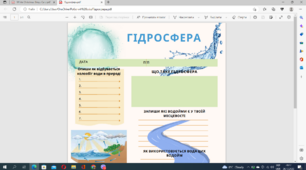 Завдання по темі Гідросфера 5 клас