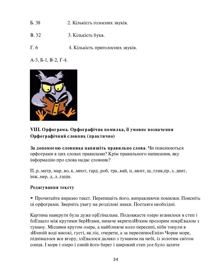 Збірник дидактичних та інтерактивних вправ. ФОНЕТИКА.ГРАФІКА.ОРФОГРАФІЯ ...