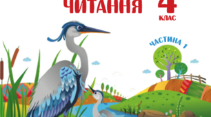 Діагностувальна робота :Читання мовчки