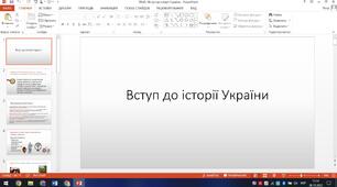 Презентація на тему "Вступ до історії"