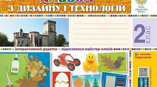 Календарно- тематичне планування уроків дизайну і технологій 2 клас  2 семестр ( з очікуваними результатами)