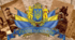Інформаційна година на тему: «Злука УНР і ЗУНР, її історичне значення»