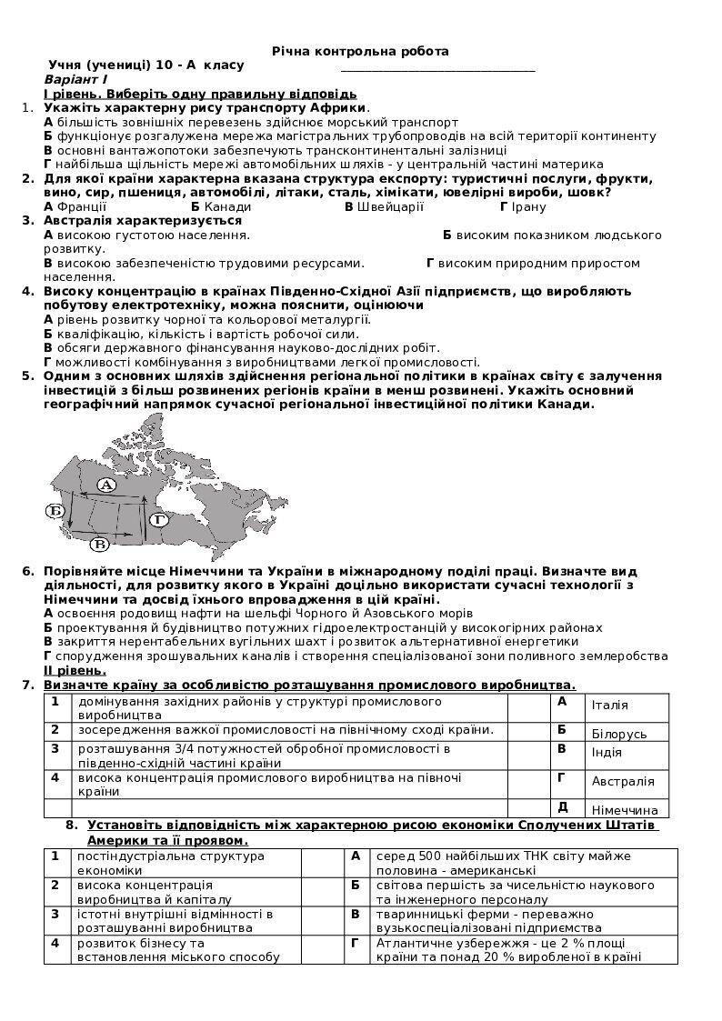 Урок "Підсумкова (річна) контрольна робота з географії". 10 клас ...