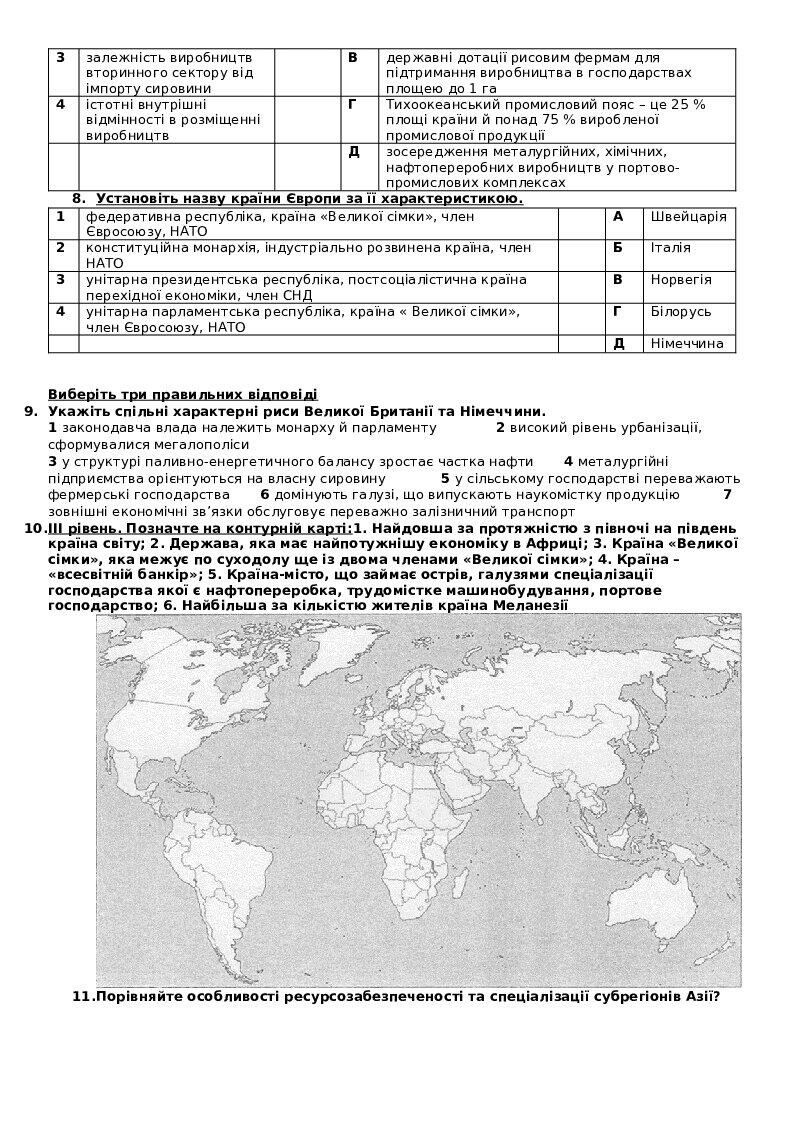 Урок "Підсумкова (річна) контрольна робота з географії". 10 клас ...