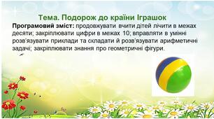Презентація до посібника "Усі заняття в дошкільному навчальному закладі"Н. Ф. Юрченко
