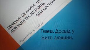 Досвід у житті людини