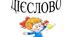 Практичні поради вчителю НУШ: «Діагностична робота з української мови на тему: Дієслово. Прийменник. 2 клас.»