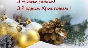 Прийміть вітання з Новим роком від учнів Запоріжжя.