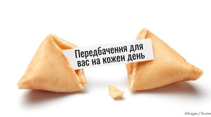 Передбачення