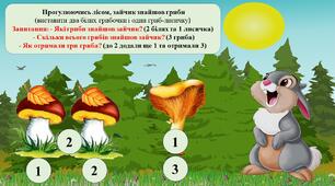 Презентація на тему: «Число і цифра 3. Високий, низький»