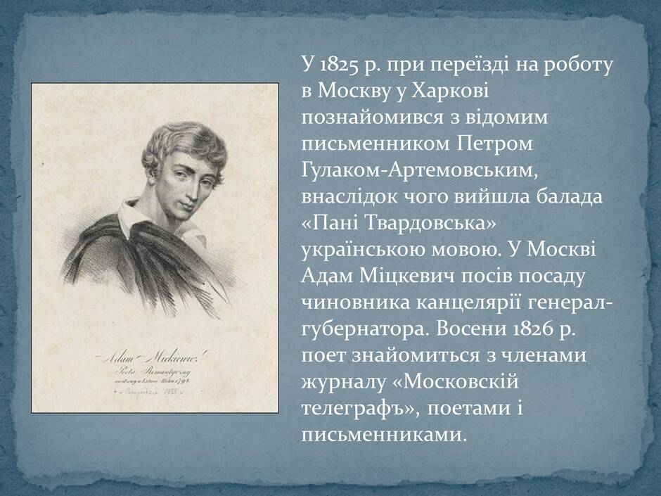 Презентація на тему «Адам Міцкевич» (варіант 2) - Слайд #4