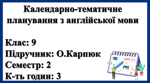 Календарно-тематичне планування 9 клас