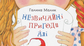 Комплексна система завдань за  творчістю Галини Малик (Індивідуальний освітній маршрут)