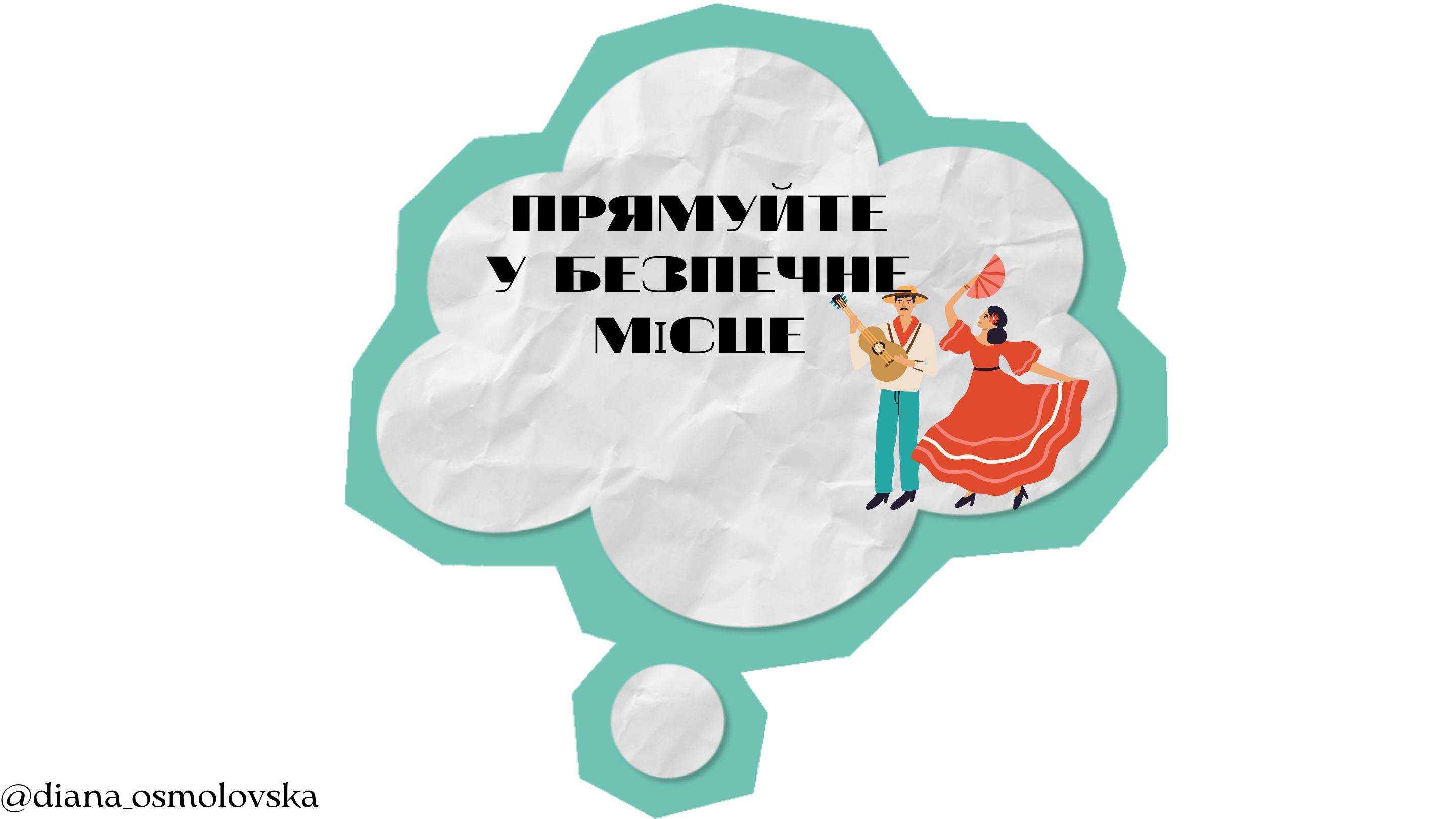 Оформлення класу "Повітряна тривога" | Інтерактивні матеріали ...