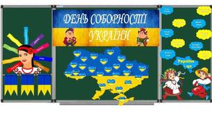 День Соборності України + рамка для фото