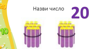 Презентація на тему: "Десяток – лічильна одиниця. Розрядні числа 10-50."
