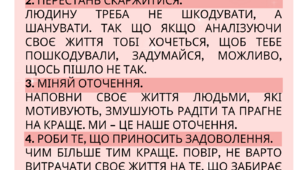 Поради психологів "Закони щастя"