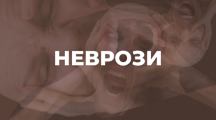 Презентація на тему "Неврози".